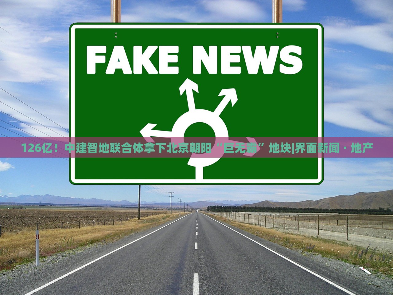 126億！中建智地聯(lián)合體拿下北京朝陽“巨無霸”地塊|界面新聞 · 地產(chǎn)