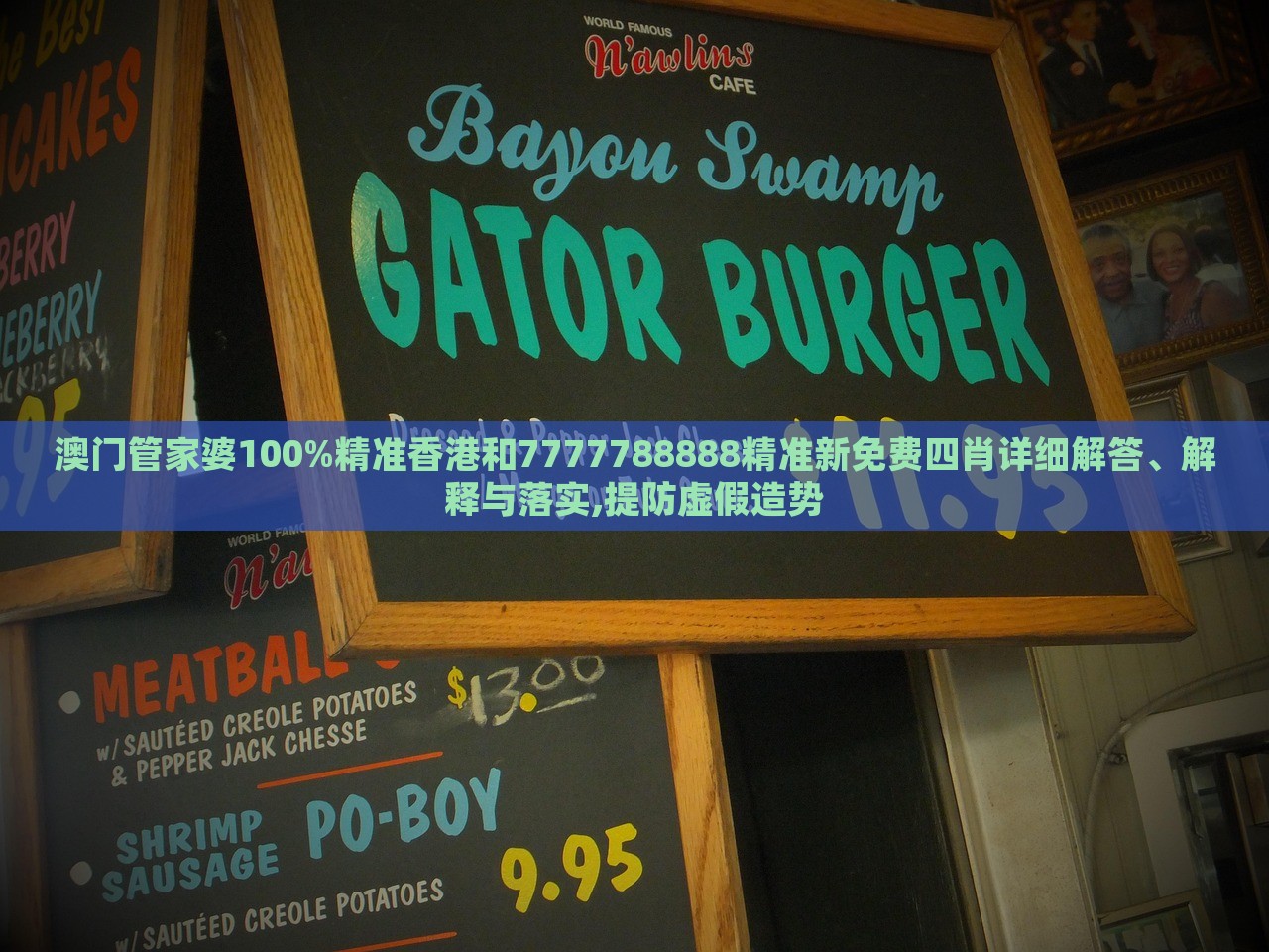 澳門管家婆100%精準(zhǔn)香港和7777788888精準(zhǔn)新免費四肖詳細解答、解釋與落實,提防虛假造勢